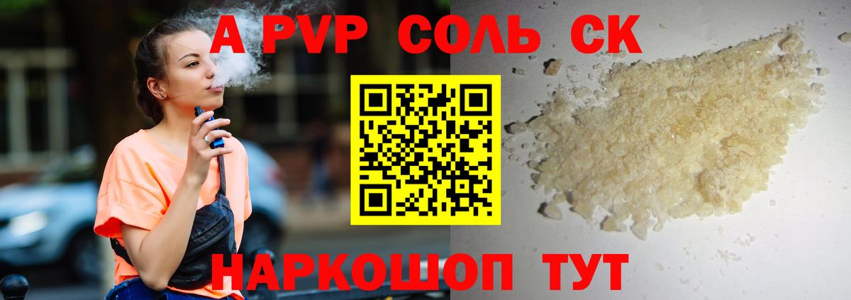 Приморско-Ахтарск  Alpha-PVP СК  А ПВП мука  Вход с VPN  APVP VHQ 