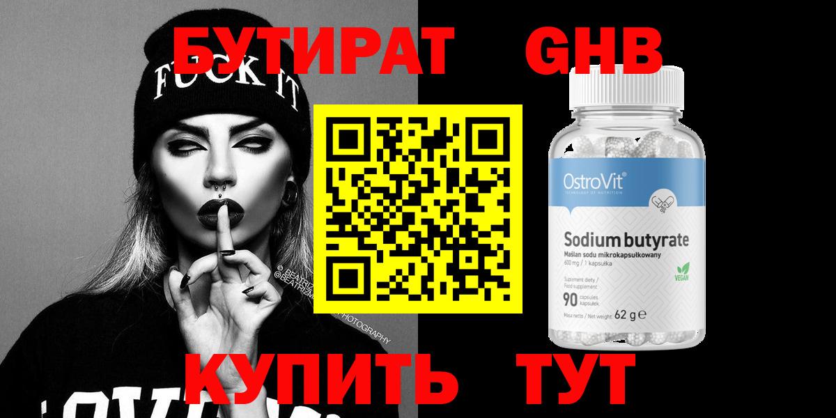 БУТИРАТ 99%  Вход с VPN  БУТИРАТ  Приморско-Ахтарск 