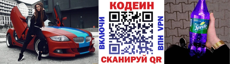 купить наркотики сайты  Приморско-Ахтарск  ссылка на мегу ссылка  Кодеин напиток Lean (лин) 