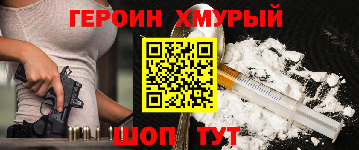 Приморско-Ахтарск  Героин Heroin  Вход с VPN 