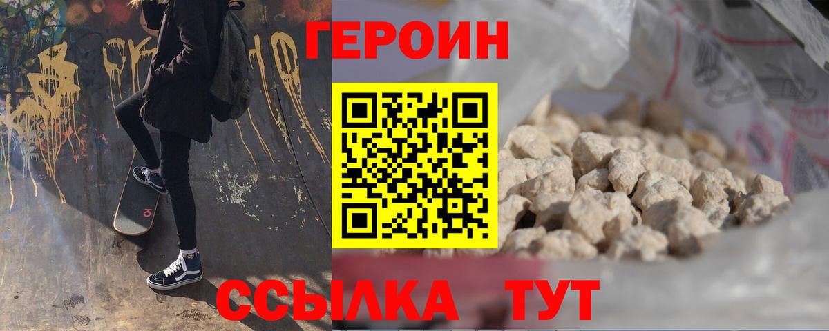Героин хмурый  Приморско-Ахтарск 