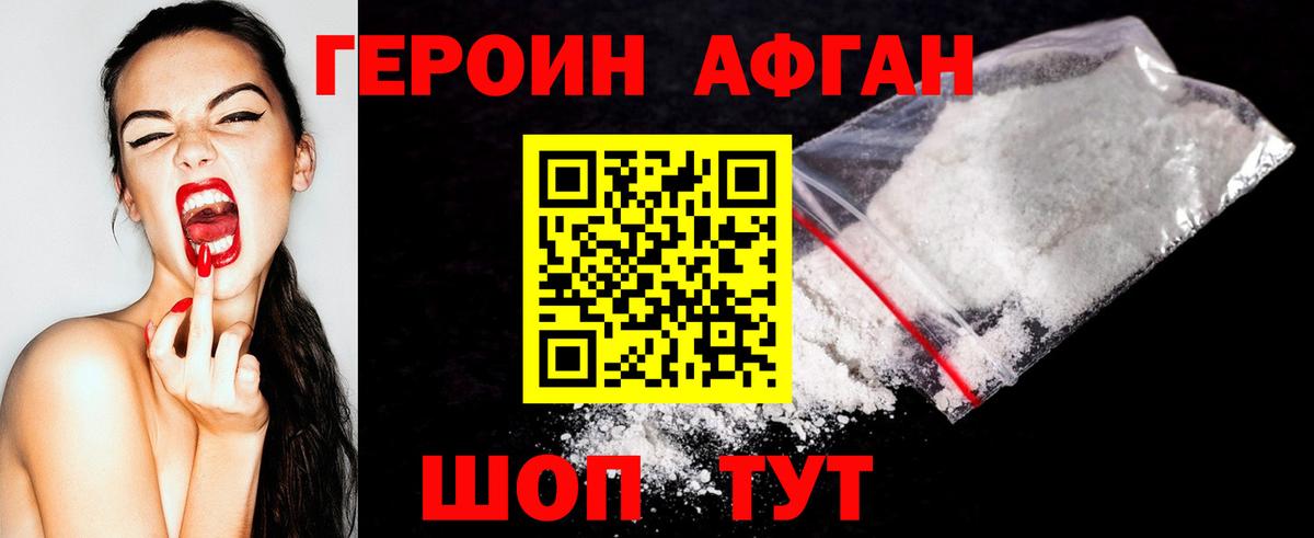 Героин Афган Приморско-Ахтарск