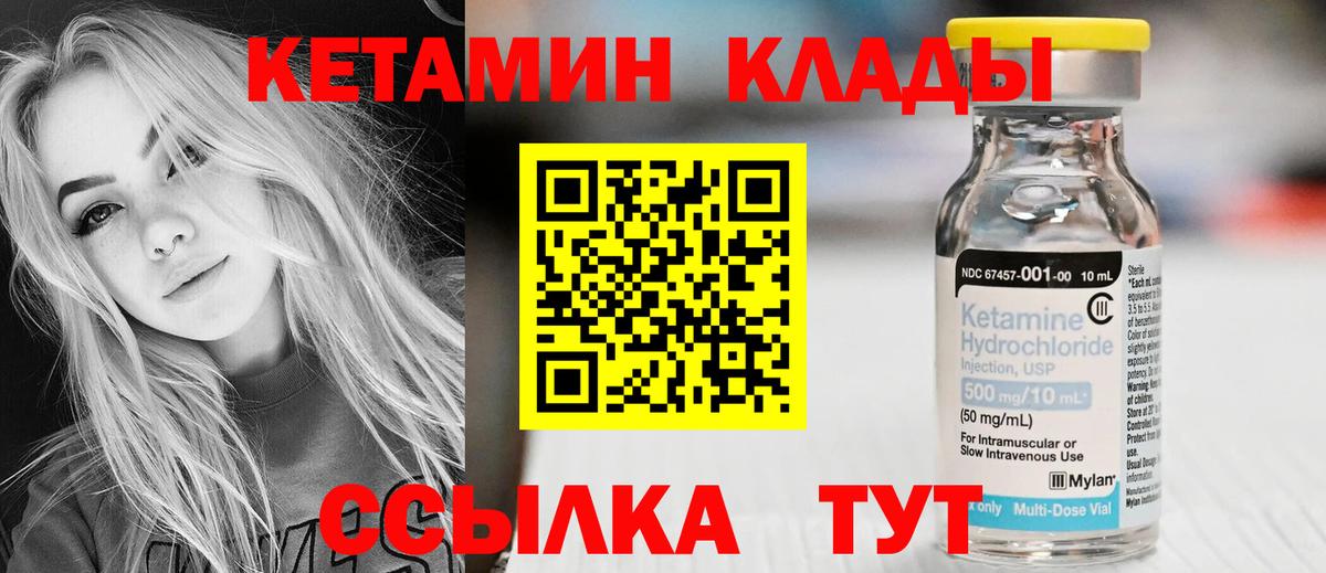 Кетамин VHQ Приморско-Ахтарск