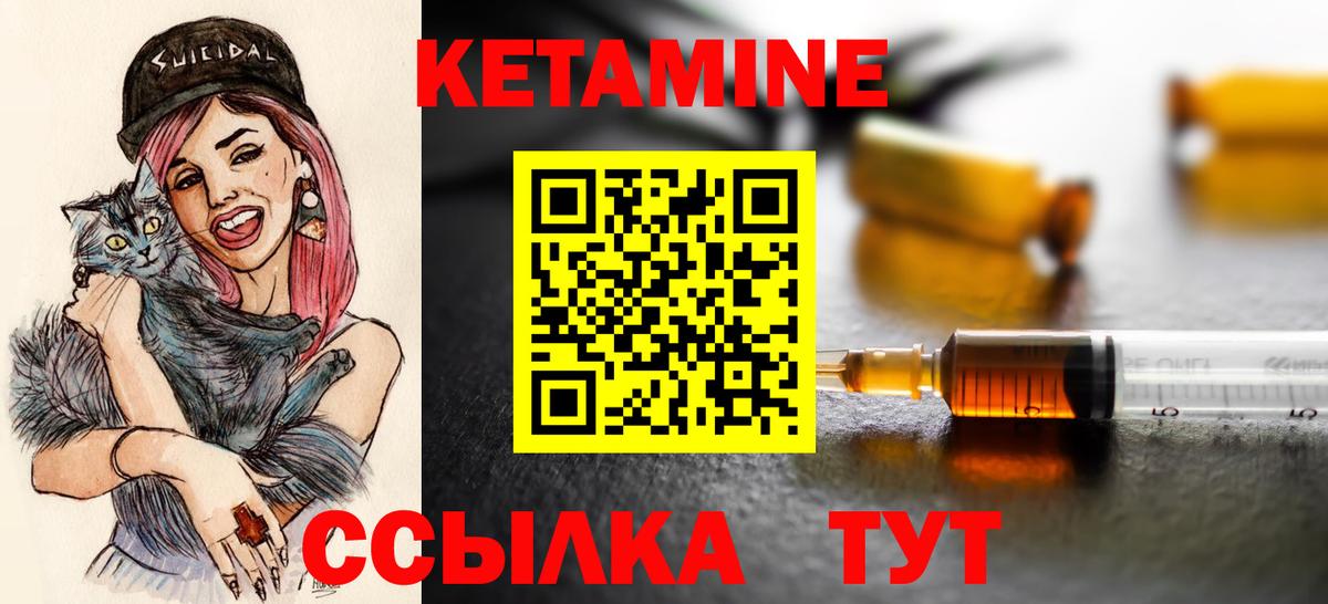 Кетамин VHQ Приморско-Ахтарск