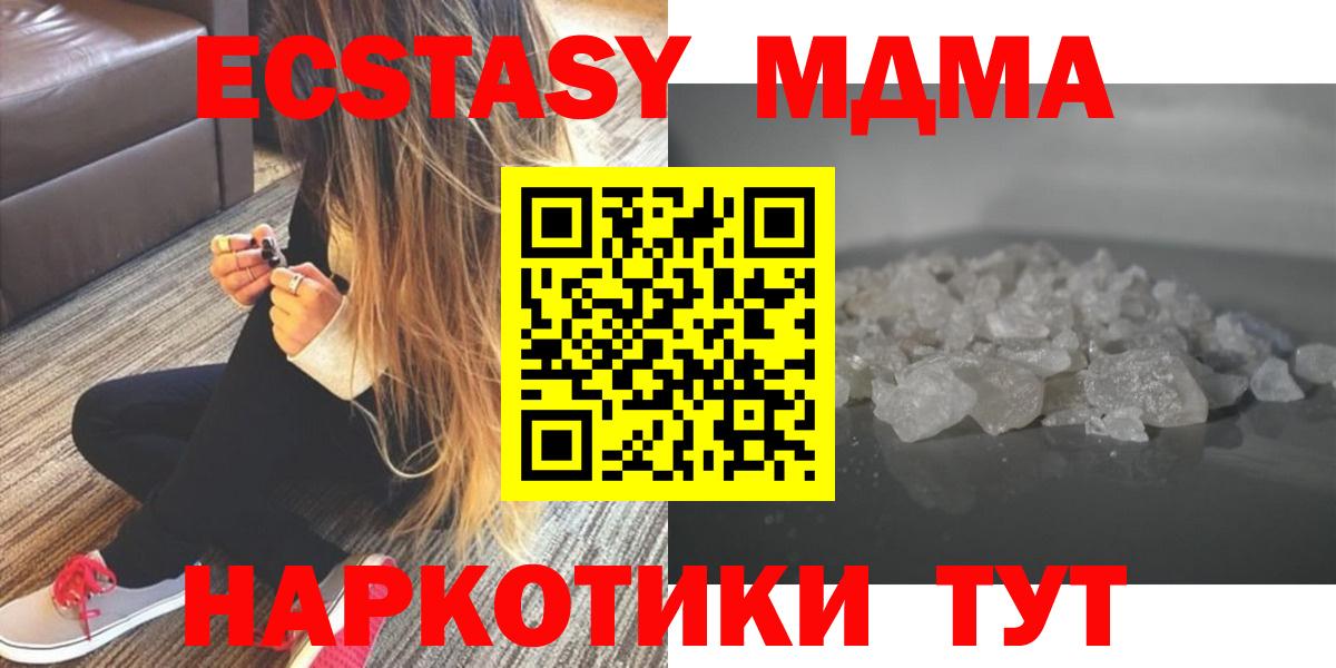 Приморско-Ахтарск  MDMA  Вход с VPN  МДМА кристаллы 