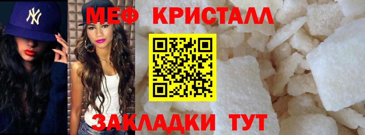 Меф кристаллы Приморско-Ахтарск