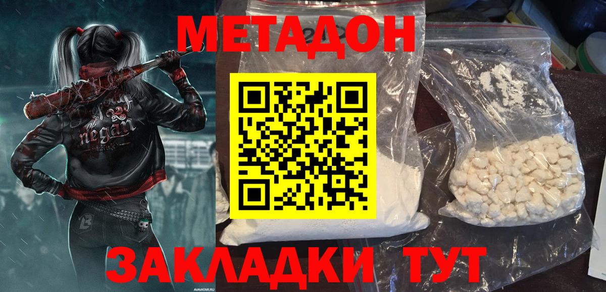 Метадон кристалл  Вход с VPN  Приморско-Ахтарск  Метадон кристалл 