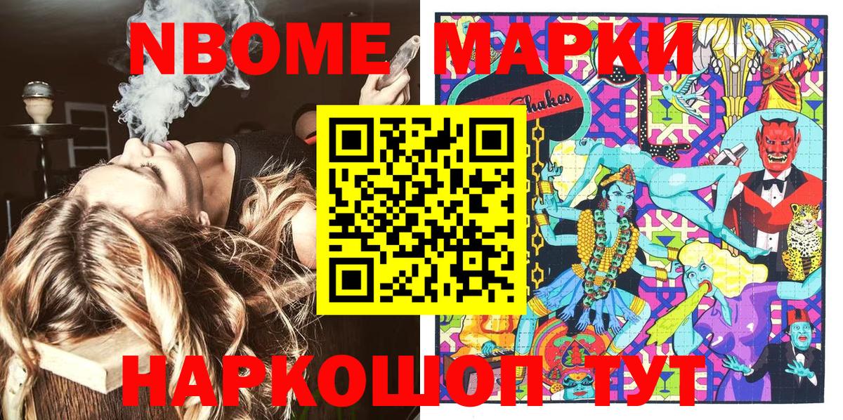 Марки 25I-NBOMe 1,5мг Приморско-Ахтарск