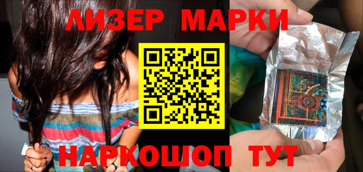 Наркотические марки 1500мкг Приморско-Ахтарск