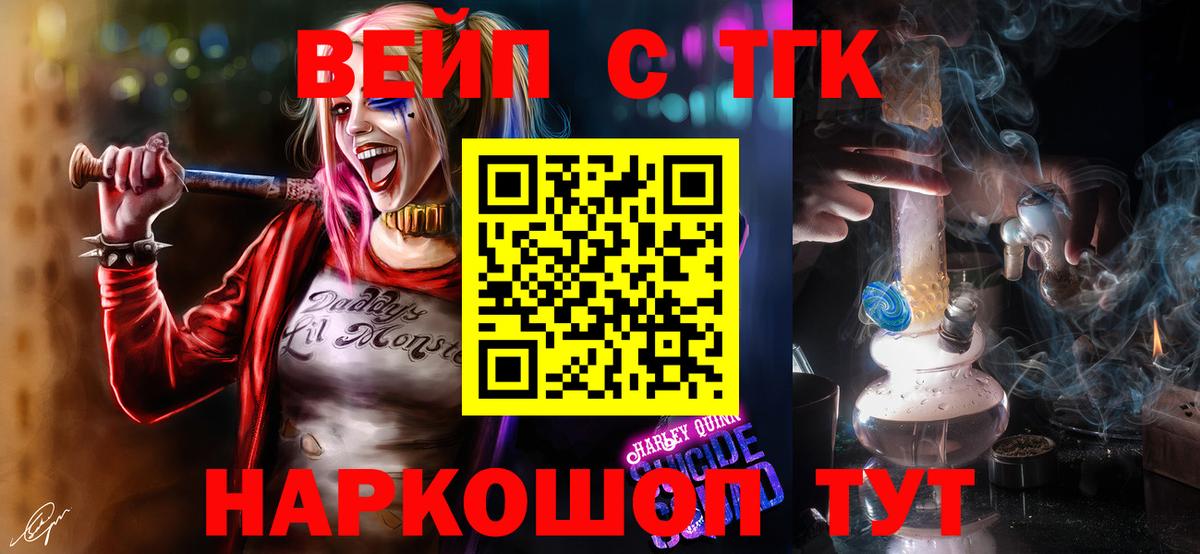 Приморско-Ахтарск  Дистиллят ТГК вейп с тгк  ТГК жижа  Вход с VPN 